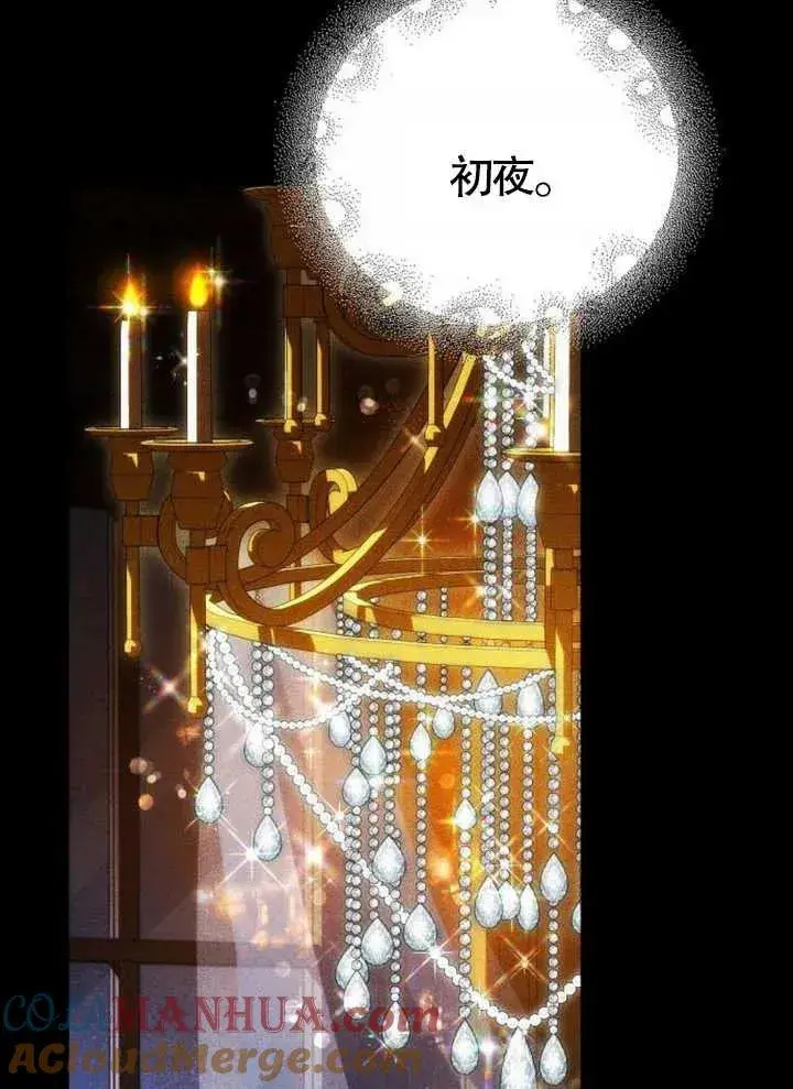 漫画《黑曜石的新娘》第15话第101张图
