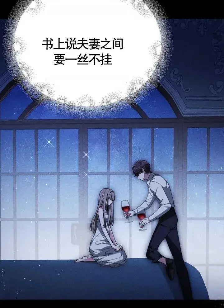 漫画《黑曜石的新娘》第15话第103张图