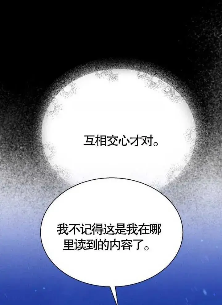 漫画《黑曜石的新娘》第15话第104张图