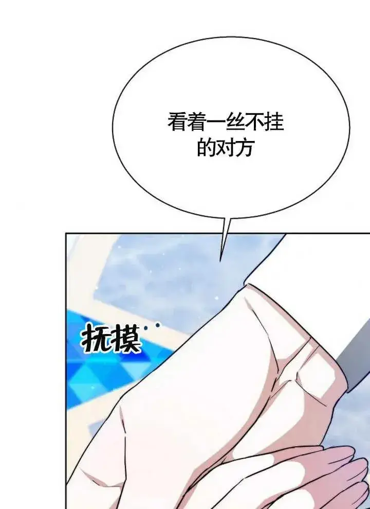 漫画《黑曜石的新娘》第15话第106张图