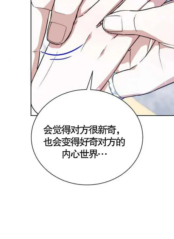 漫画《黑曜石的新娘》第15话第107张图