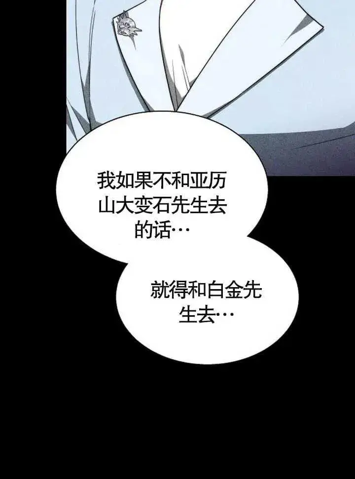 漫画《黑曜石的新娘》第15话第11张图