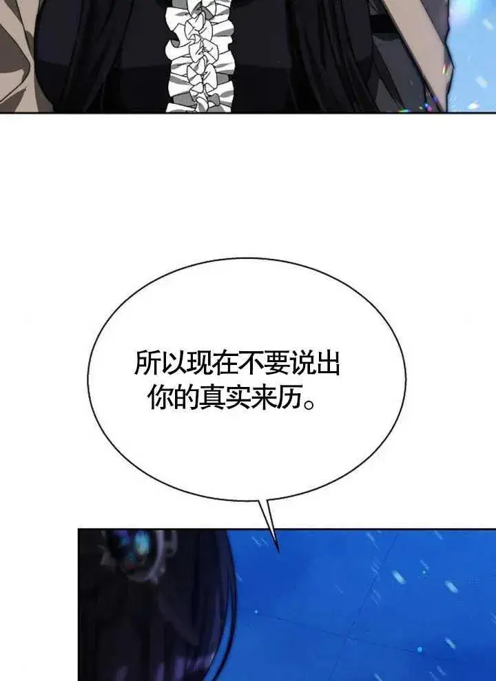 漫画《黑曜石的新娘》第15话第111张图