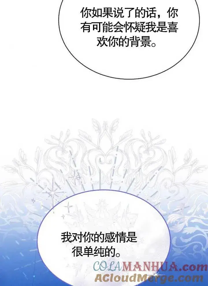 漫画《黑曜石的新娘》第15话第113张图