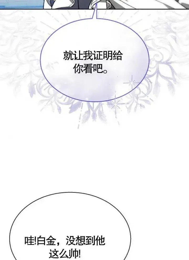 漫画《黑曜石的新娘》第15话第115张图