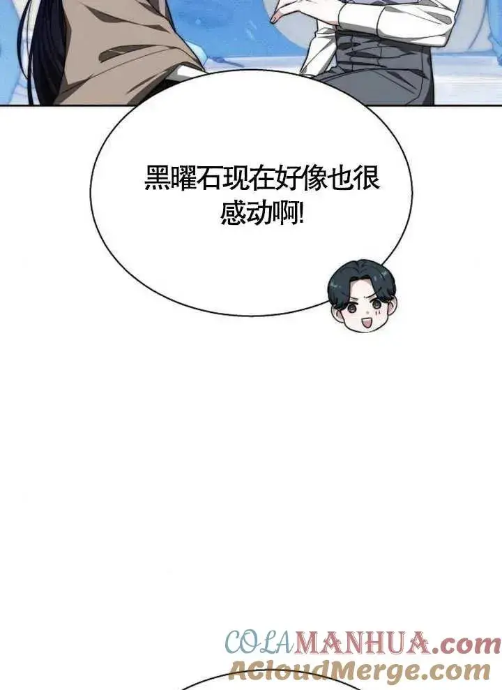 漫画《黑曜石的新娘》第15话第117张图