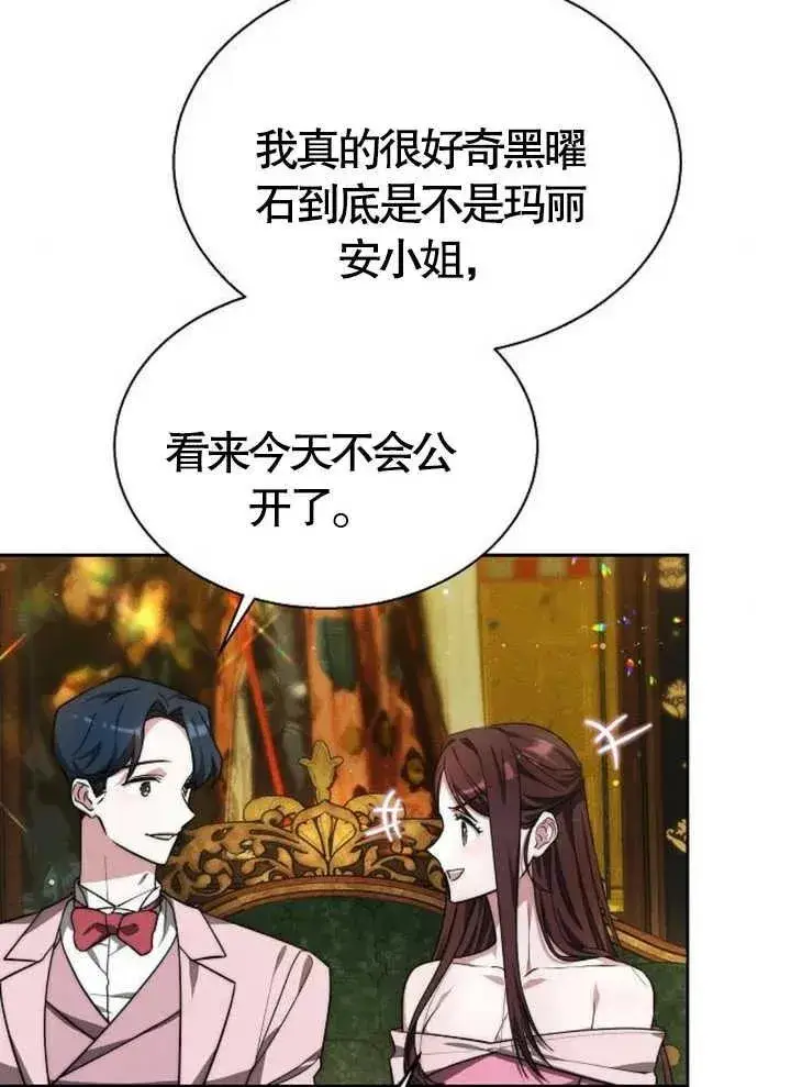 漫画《黑曜石的新娘》第15话第118张图