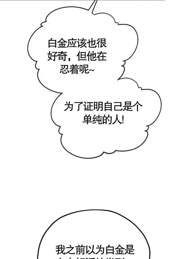 漫画《黑曜石的新娘》第15话第119张图