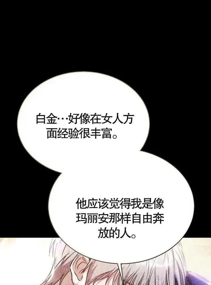 漫画《黑曜石的新娘》第15话第12张图