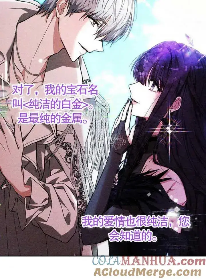漫画《黑曜石的新娘》第15话第121张图