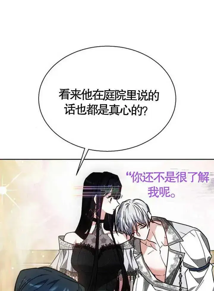漫画《黑曜石的新娘》第15话第122张图