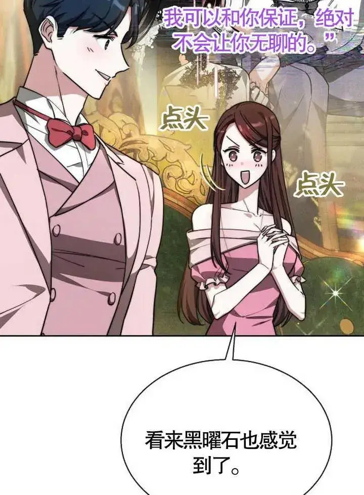 漫画《黑曜石的新娘》第15话第123张图