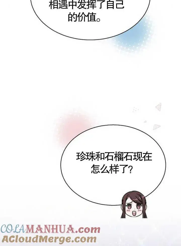 漫画《黑曜石的新娘》第15话第125张图