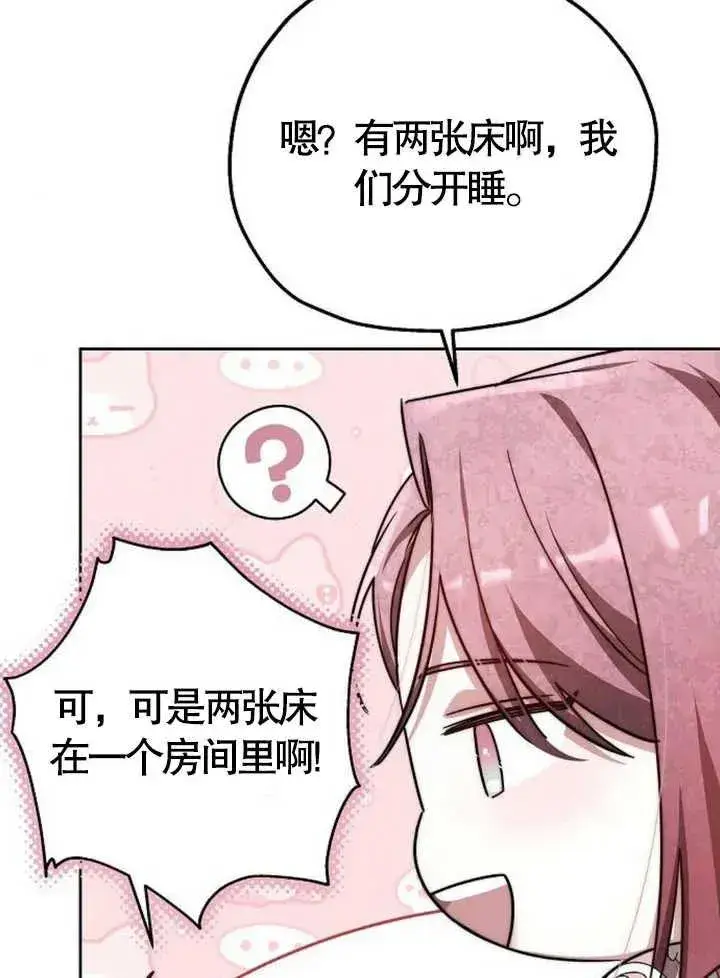 漫画《黑曜石的新娘》第15话第132张图