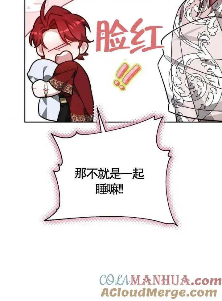 漫画《黑曜石的新娘》第15话第133张图