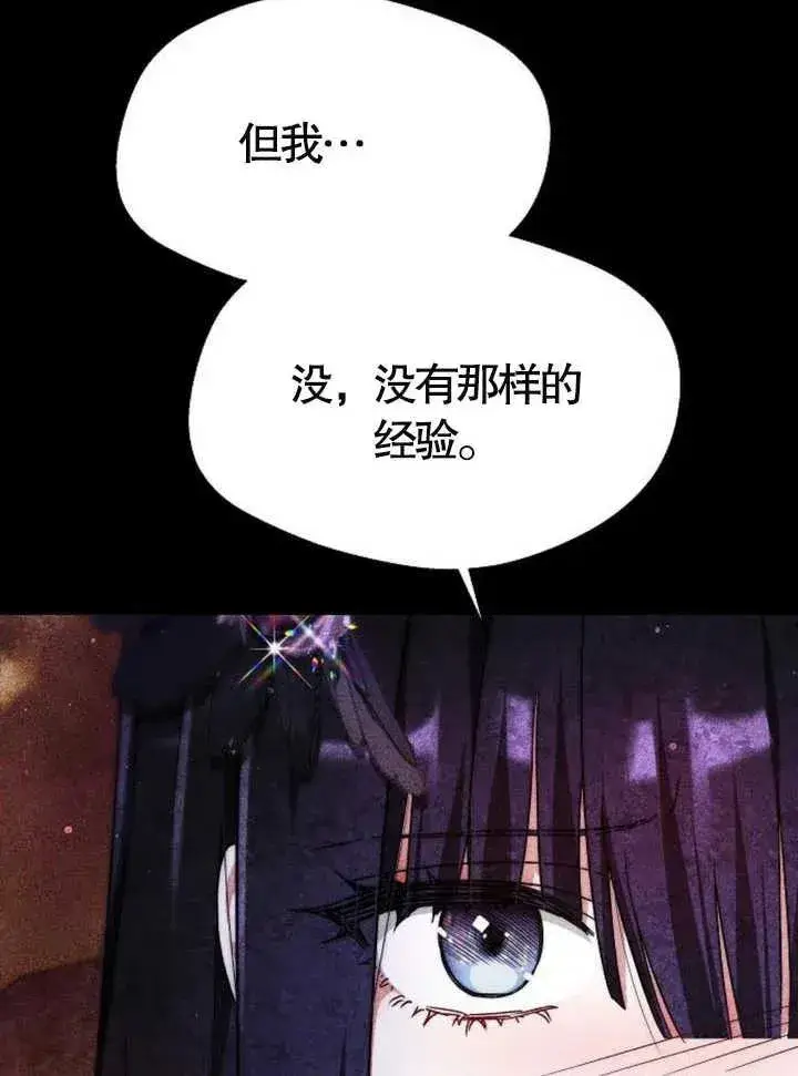 漫画《黑曜石的新娘》第15话第14张图