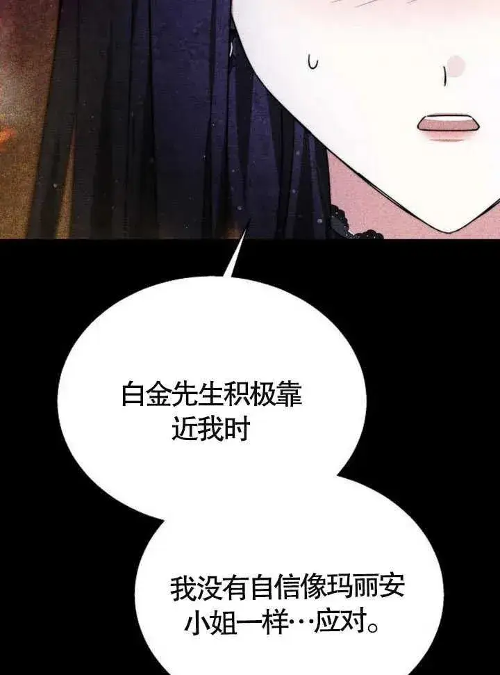漫画《黑曜石的新娘》第15话第15张图