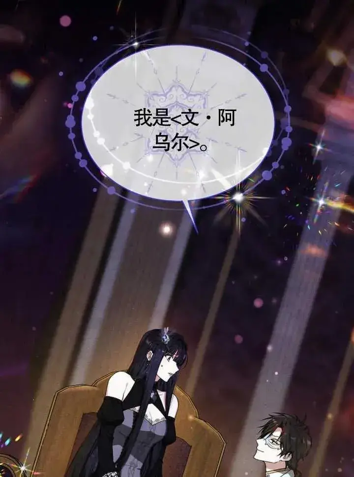漫画《黑曜石的新娘》第15话第23张图
