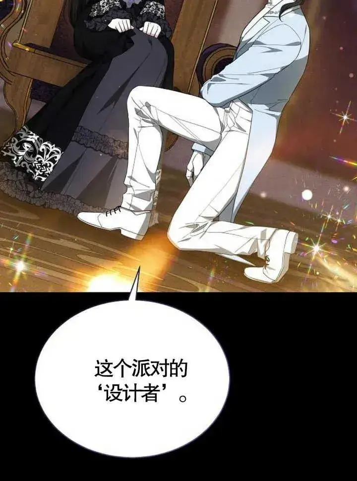 漫画《黑曜石的新娘》第15话第24张图