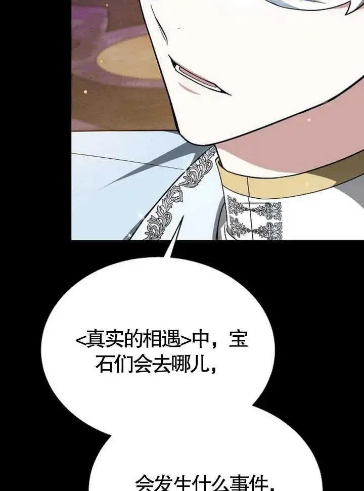 漫画《黑曜石的新娘》第15话第26张图