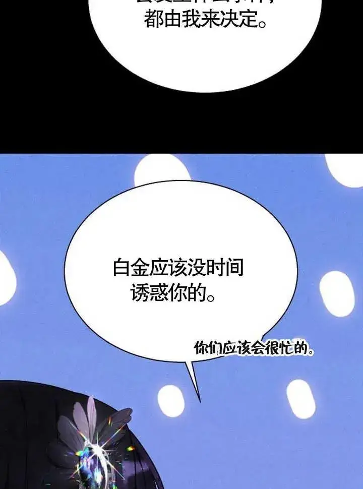 漫画《黑曜石的新娘》第15话第27张图