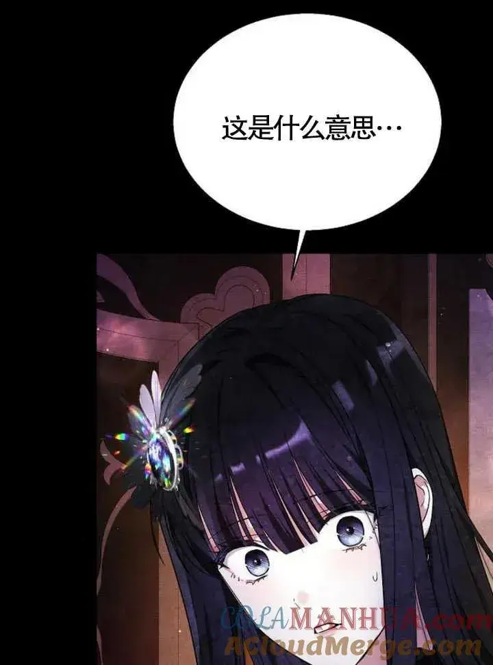 漫画《黑曜石的新娘》第15话第29张图