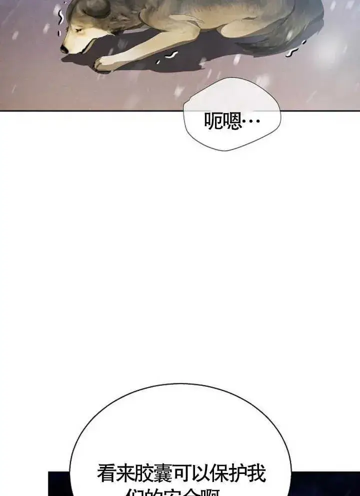 漫画《黑曜石的新娘》第15话第48张图