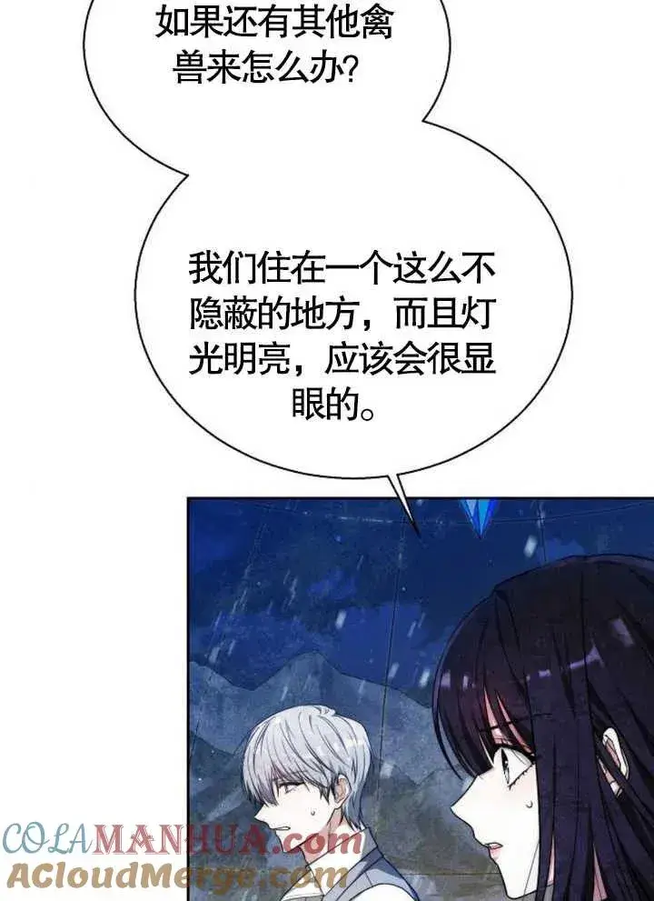 漫画《黑曜石的新娘》第15话第53张图