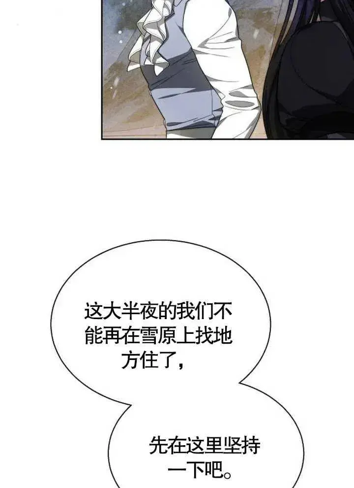 漫画《黑曜石的新娘》第15话第54张图