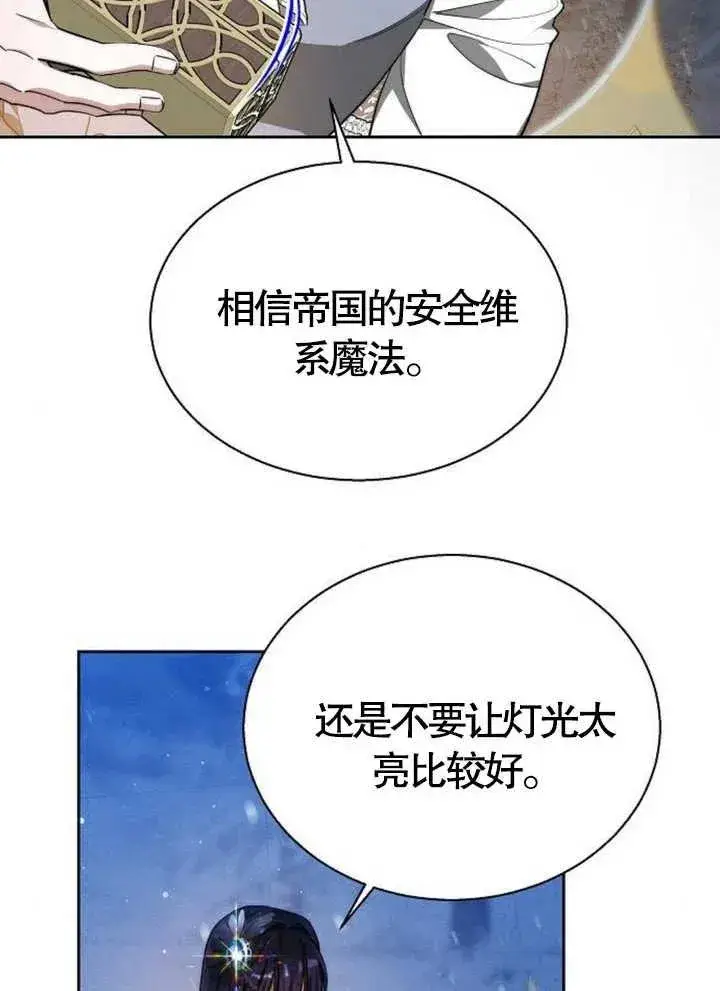 漫画《黑曜石的新娘》第15话第56张图