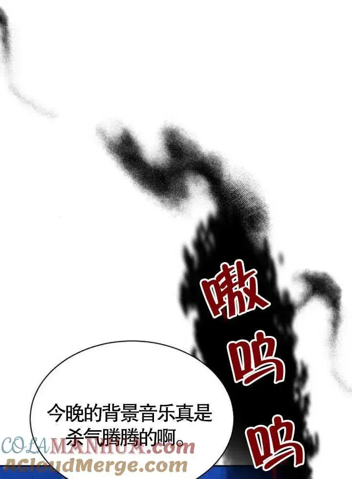 漫画《黑曜石的新娘》第15话第61张图