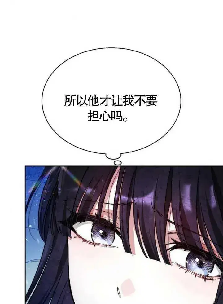 漫画《黑曜石的新娘》第15话第63张图