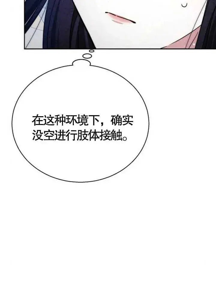 漫画《黑曜石的新娘》第15话第64张图