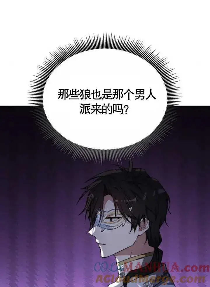 漫画《黑曜石的新娘》第15话第65张图