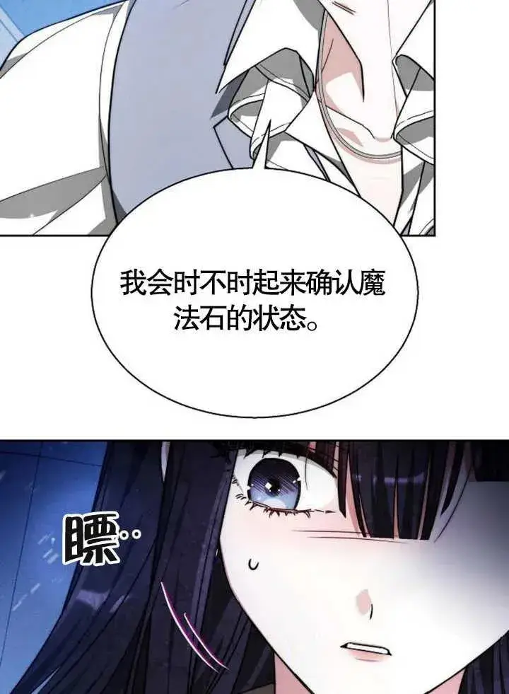 漫画《黑曜石的新娘》第15话第74张图