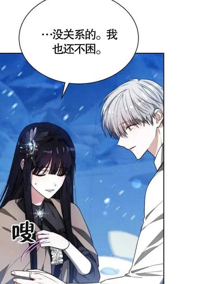 漫画《黑曜石的新娘》第15话第76张图