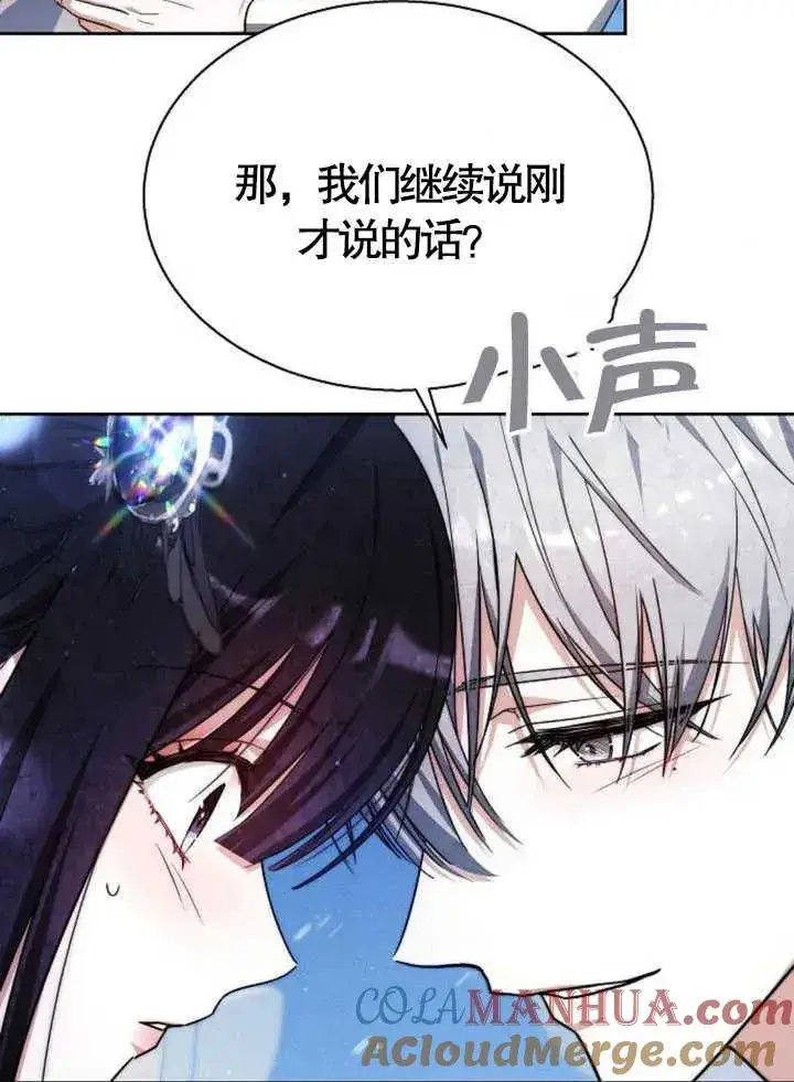 漫画《黑曜石的新娘》第15话第77张图