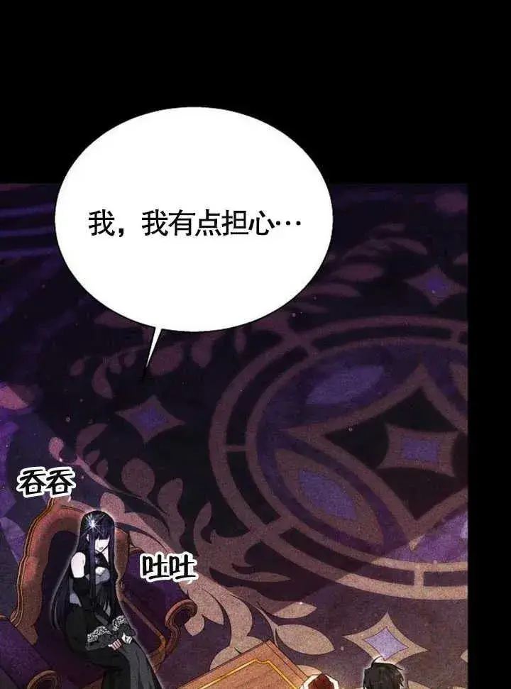 漫画《黑曜石的新娘》第15话第8张图