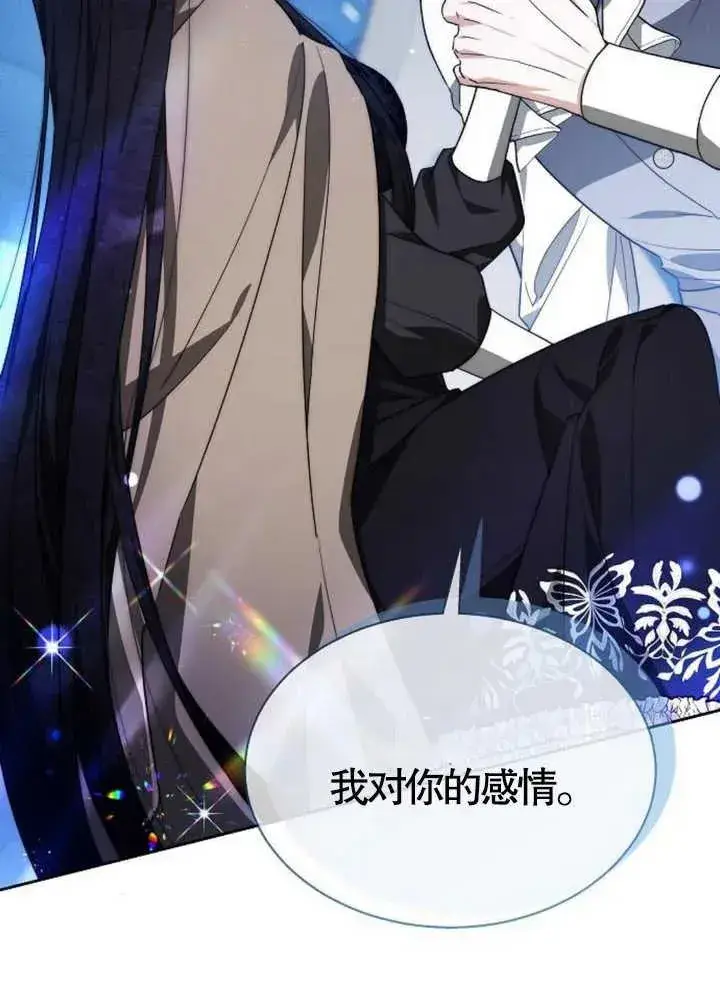 漫画《黑曜石的新娘》第15话第82张图