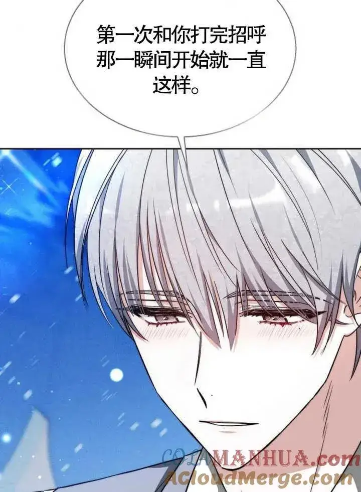 漫画《黑曜石的新娘》第15话第85张图