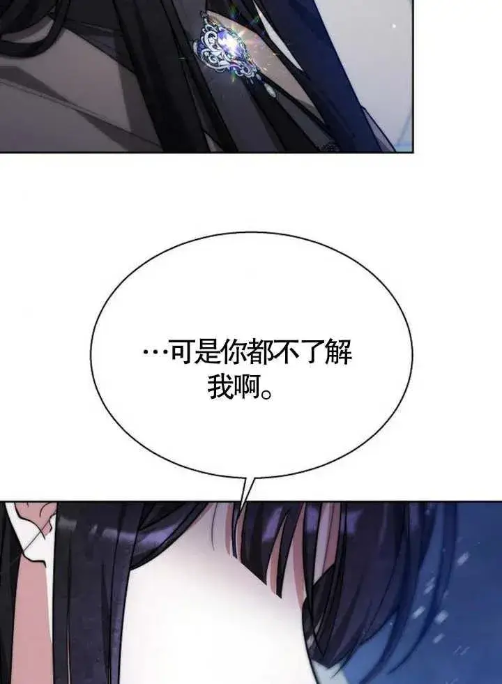 漫画《黑曜石的新娘》第15话第88张图