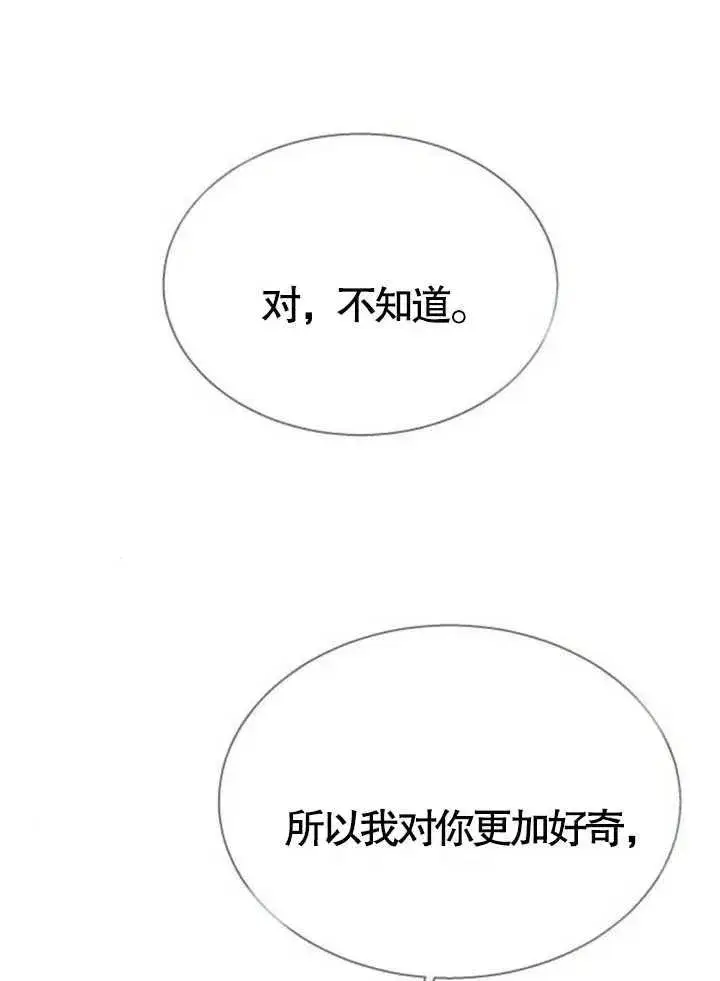 漫画《黑曜石的新娘》第15话第90张图
