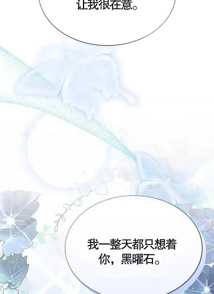 漫画《黑曜石的新娘》第15话第92张图