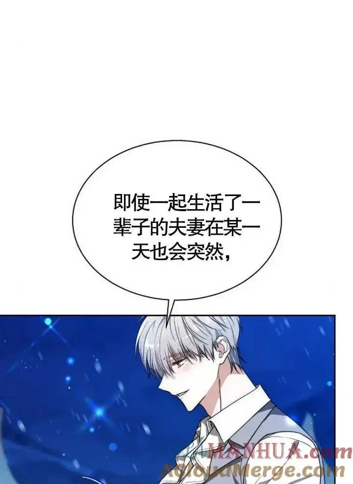 漫画《黑曜石的新娘》第15话第97张图