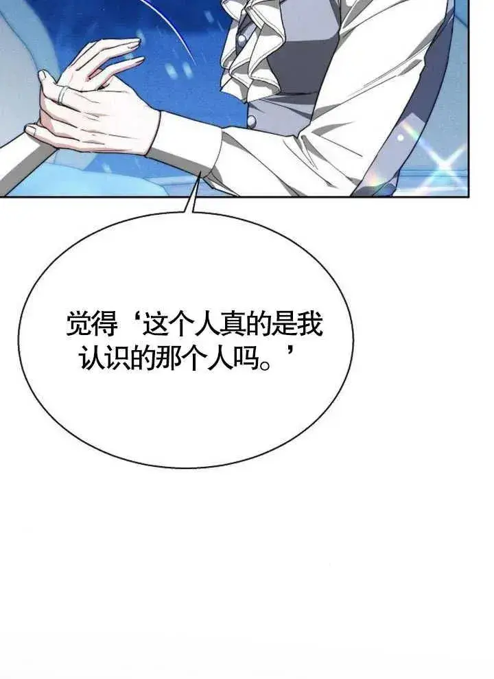 漫画《黑曜石的新娘》第15话第98张图