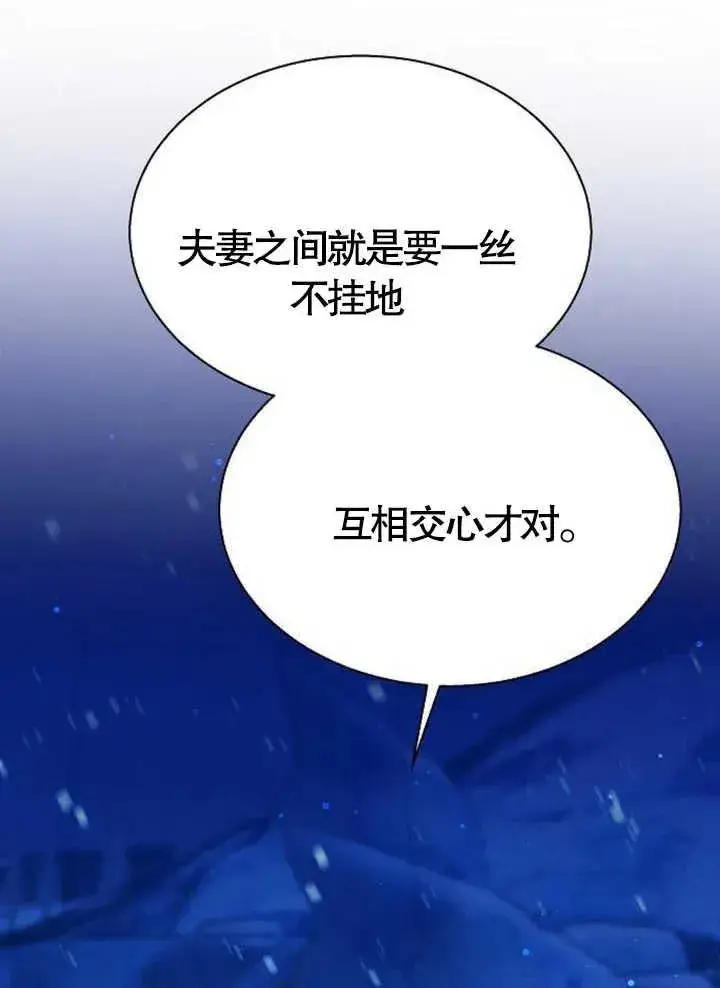 漫画《黑曜石的新娘》第15话第99张图