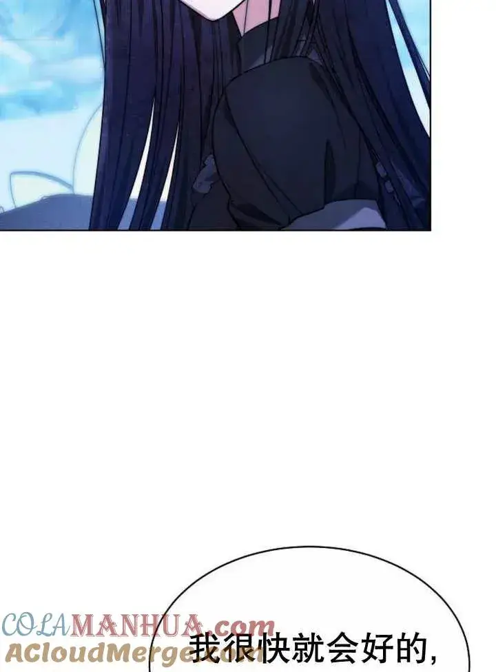 漫画《黑曜石的新娘》第16话第117张图