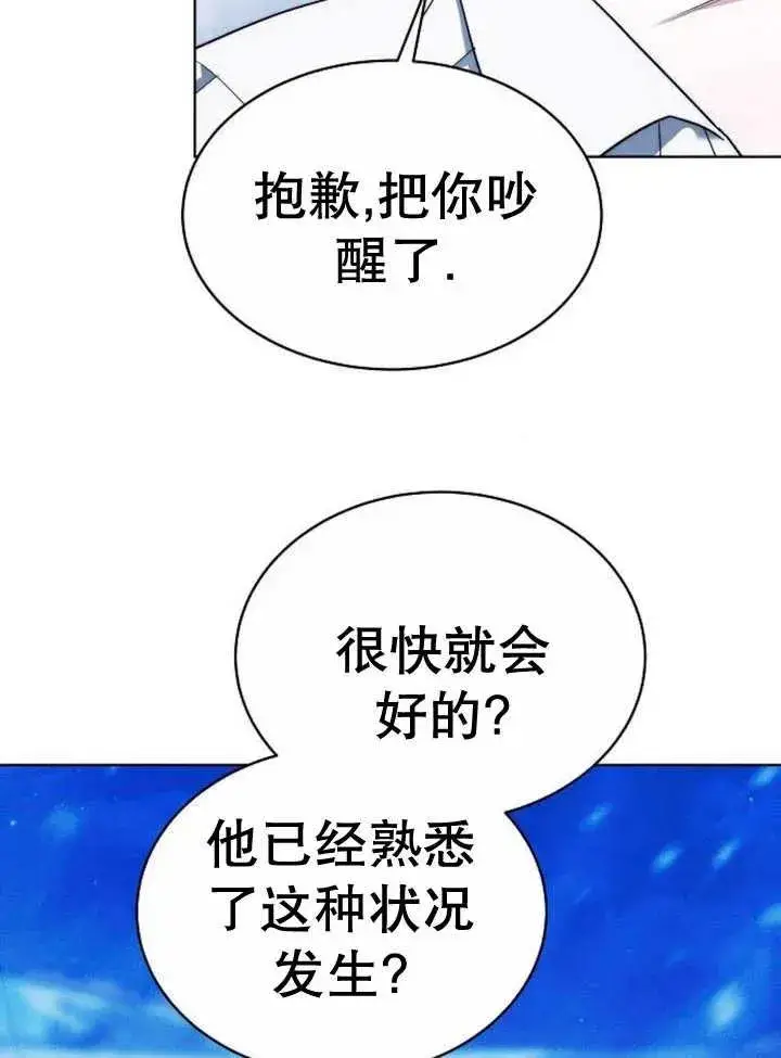 漫画《黑曜石的新娘》第16话第119张图