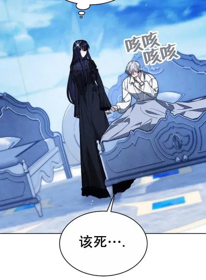 漫画《黑曜石的新娘》第16话第120张图