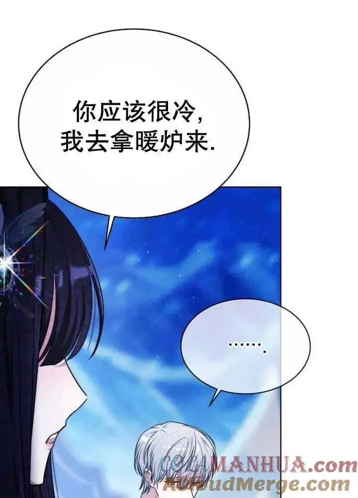 漫画《黑曜石的新娘》第16话第121张图